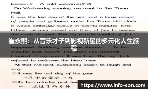 崔永熙：从音乐才子到影视新星的多元化人生旅程